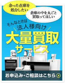 大量買取サービス
